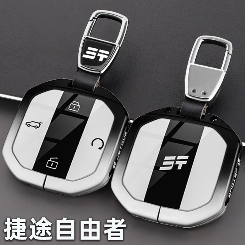 捷途自由者钥匙套新款自由者探索1.5T征服版车高级遥控保护包壳扣