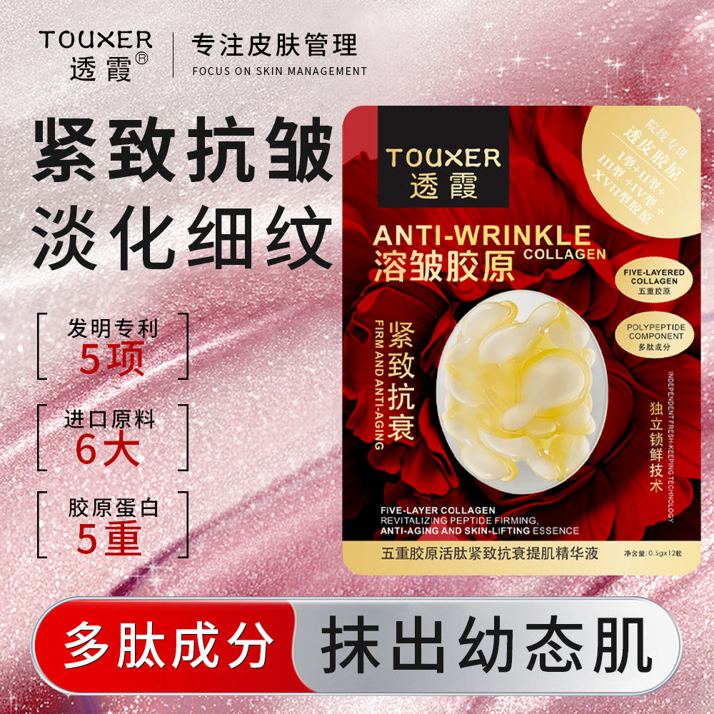 【胶原炮】五重胶原活肽紧致抗衰提肌精华淡化皱纹松垮下垂 快准狠 
