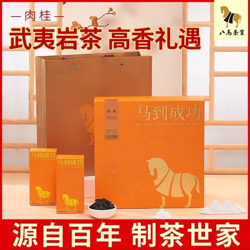 八马茶业马到成功特级肉桂30泡240g(刮码)装武夷岩茶乌龙茶王信记