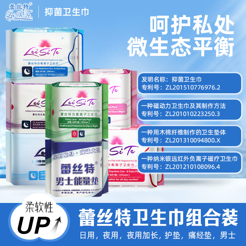 蕾丝特负氧离子卫生巾组合装日用夜用加长夜用护垫姨妈巾垫巾2包