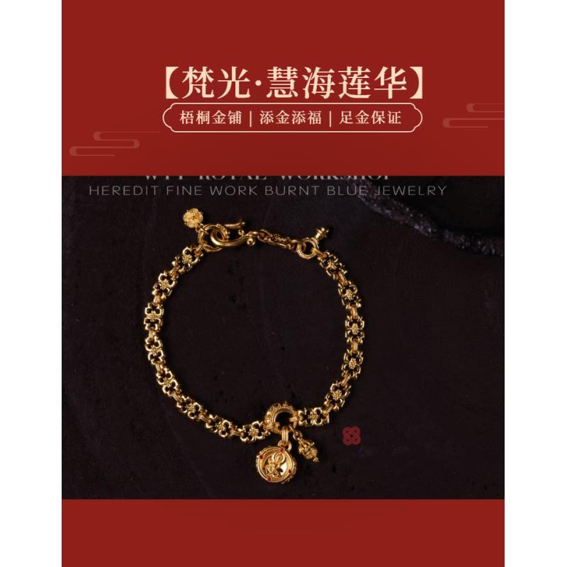 【梧桐金铺】足金细工造办处镶嵌手工重工设计款梵光·慧海莲华手链
