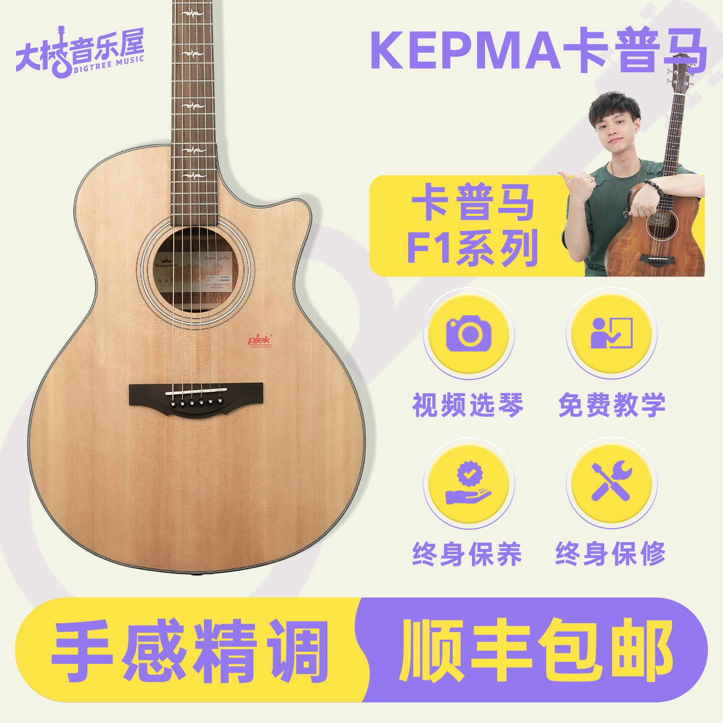 Kepma卡普马F1面单G1民谣吉他F0弹唱指弹单板吉他入门专业卡马