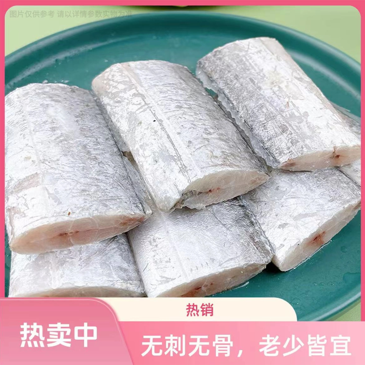 【八斤装】东海小眼带鱼段新鲜冷冻肉质鲜嫩（去头去尾）