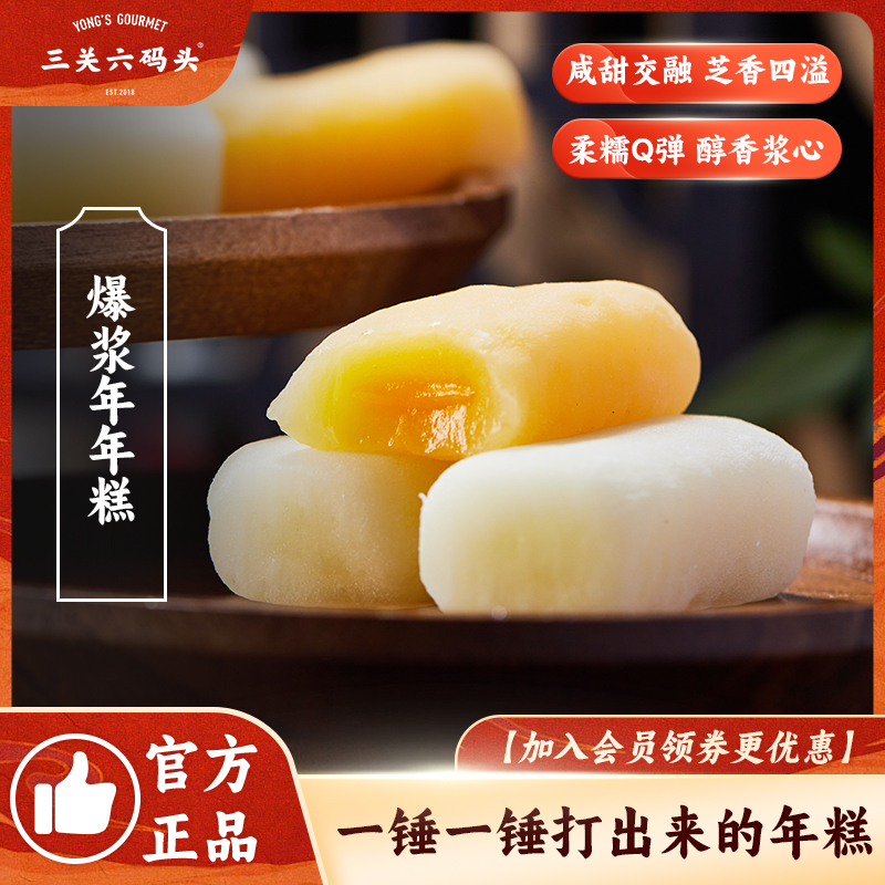 三关六码头爆浆年年糕麻薯糯米糍粑夹心酸奶乳酸菌风味小吃 240g
