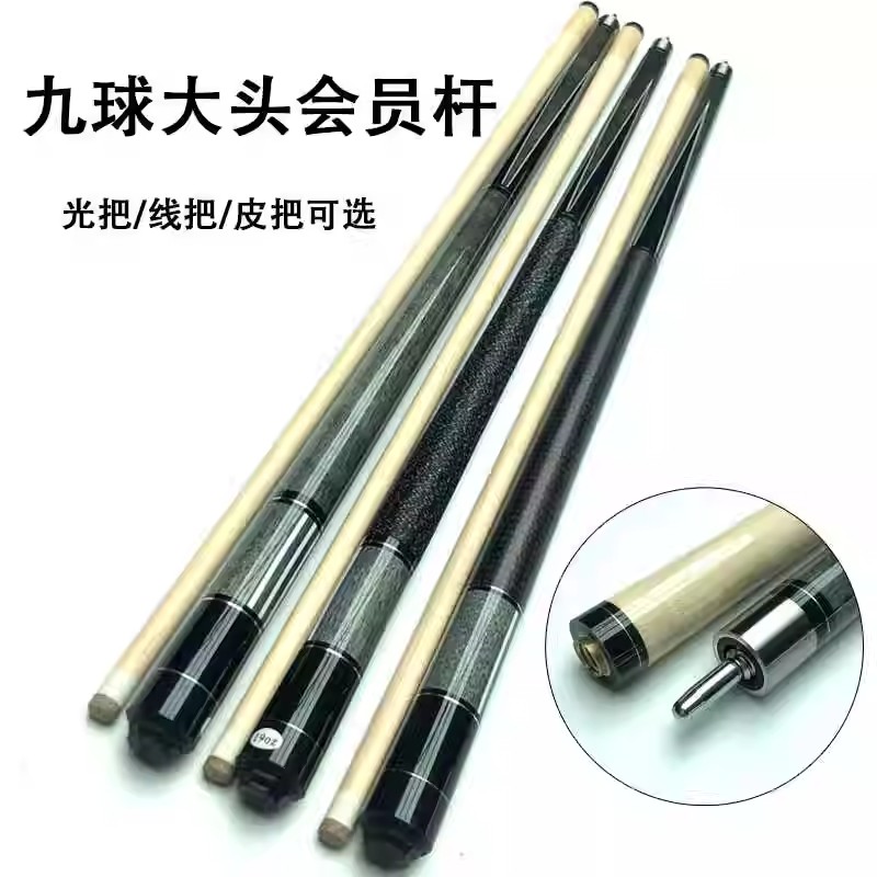 美式九球大头杆高档花式9球枫13MM1/2俱乐部球房会员杆黑八桌台球