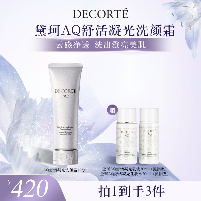 【徐东东专属】黛珂AQ舒活凝光洗颜霜125g洁面单支