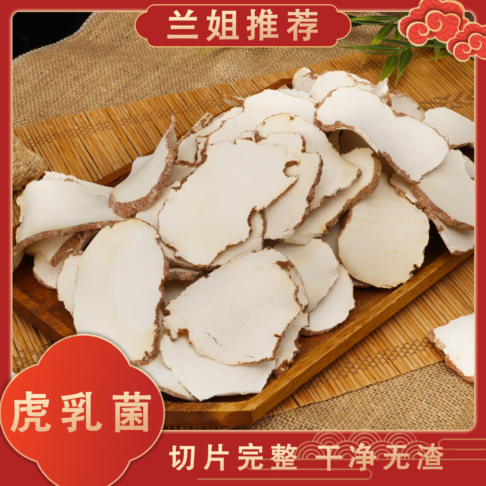 【兰姐推荐】大片虎乳菌