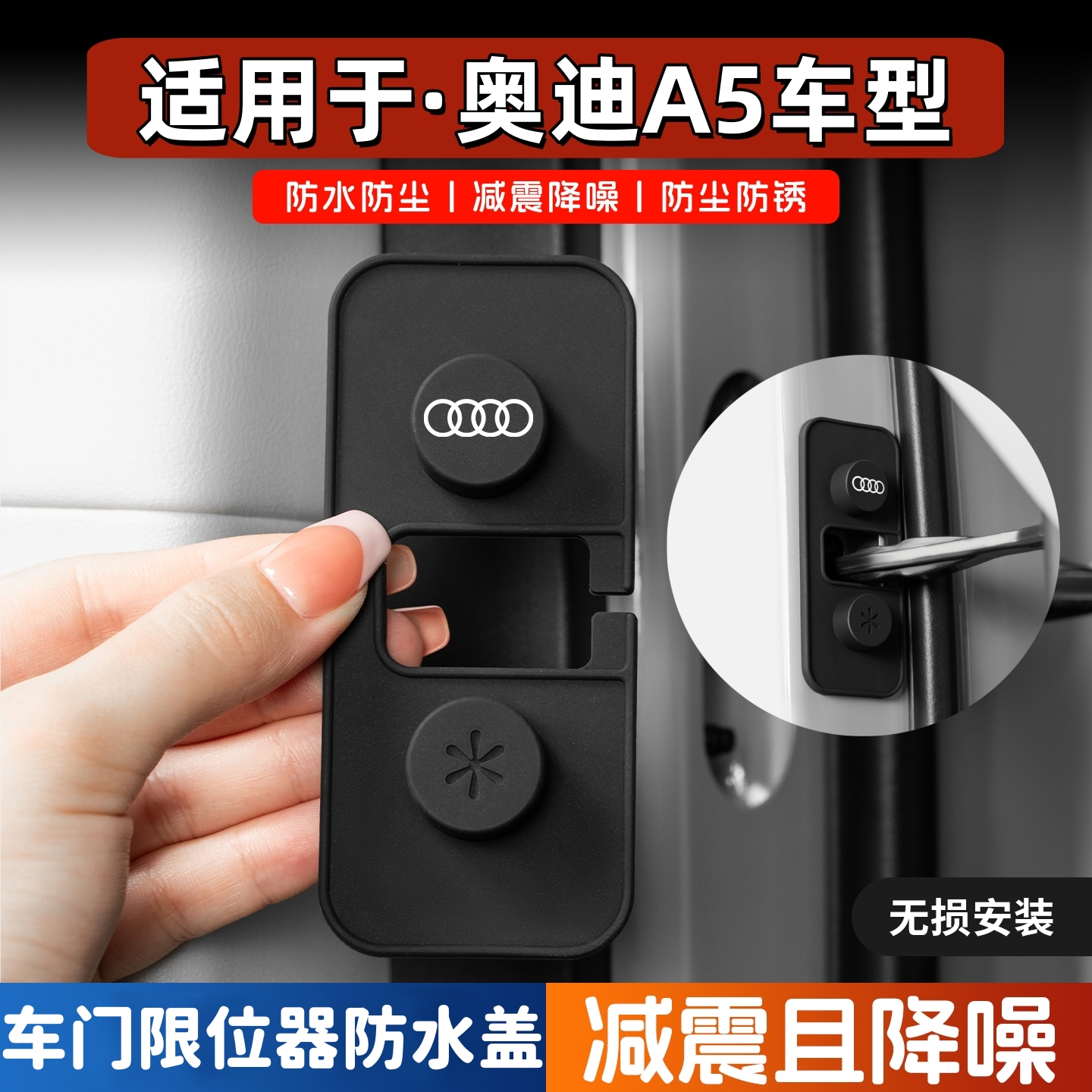 适用于奥迪A5/A5L专用车门限位器保护套保护盖车门锁扣盖减震套垫