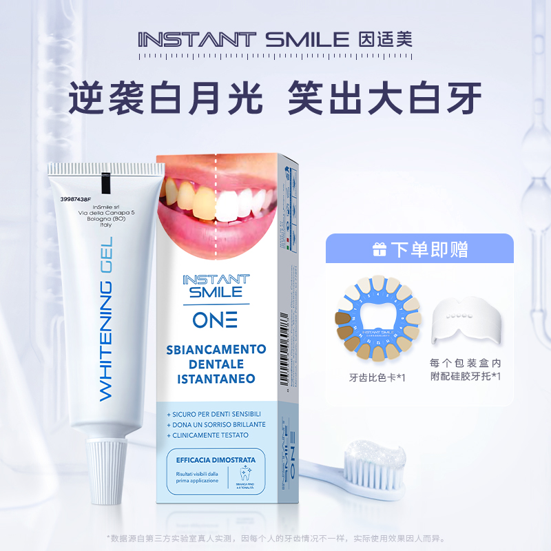  INSMILE因适美白月光美白牙膜凝胶亮白温和牙齿提亮炫白牙贴牙膏