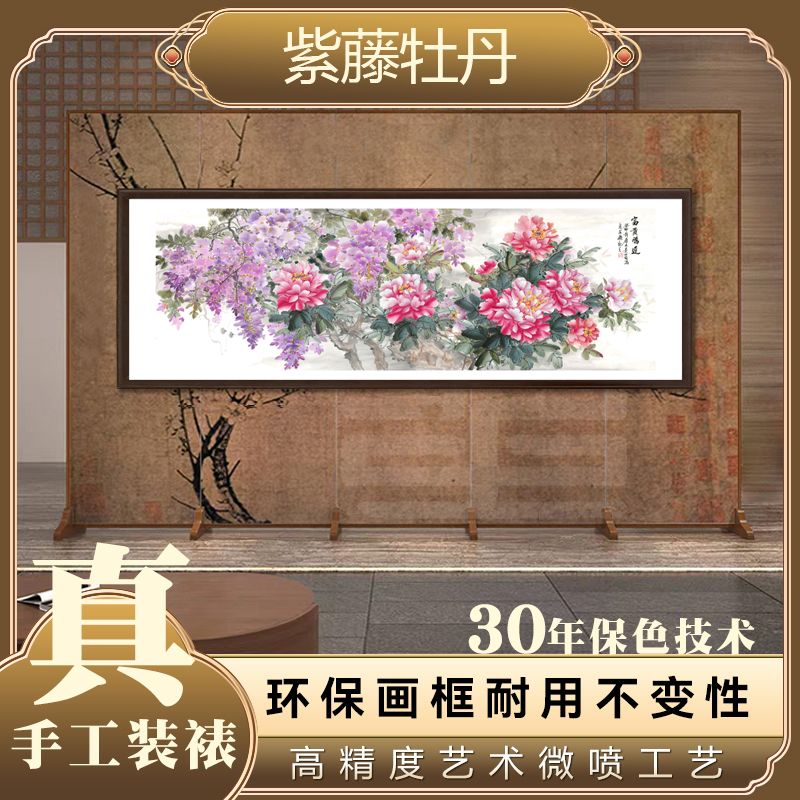 官刻《紫藤牡丹》180*60中式花鸟客厅书房茶室卧室装饰挂画