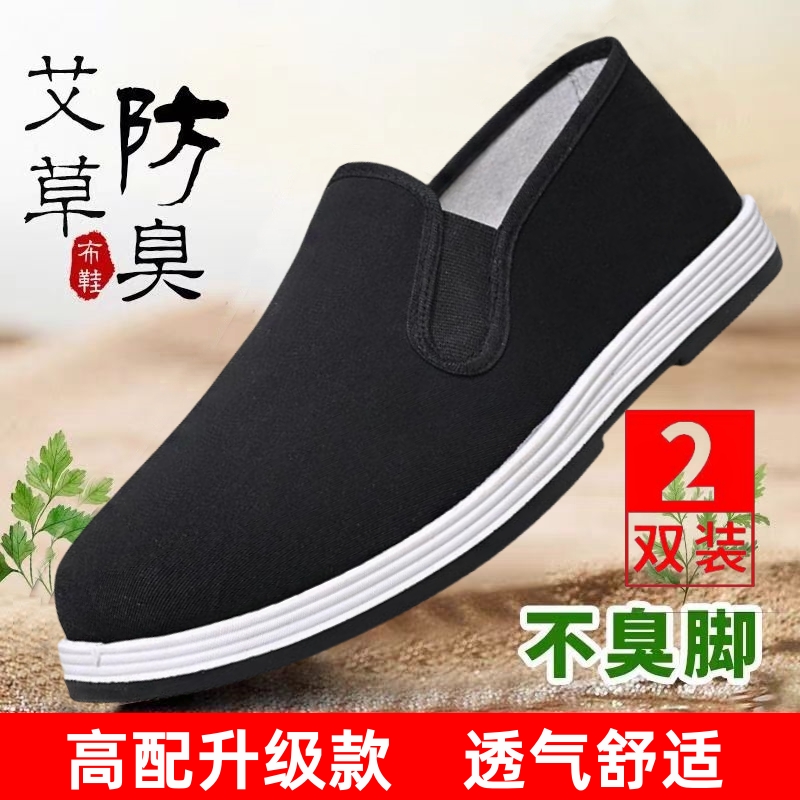 （两双装）新款老北京布鞋艾草款布鞋飞织老北京布鞋T2