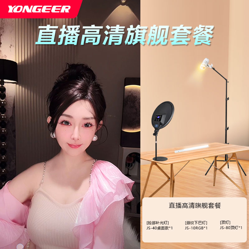 【柒月专属】YONGEER高清坐播补光灯套装手机直播美颜灯主播发丝灯