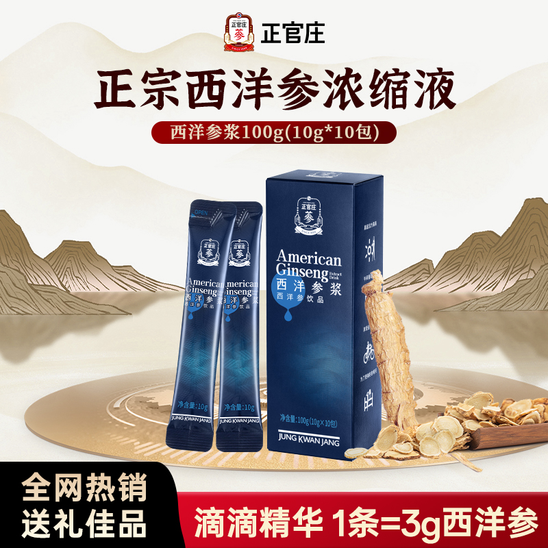 正官庄西洋参浓缩液提取浆饮品100g