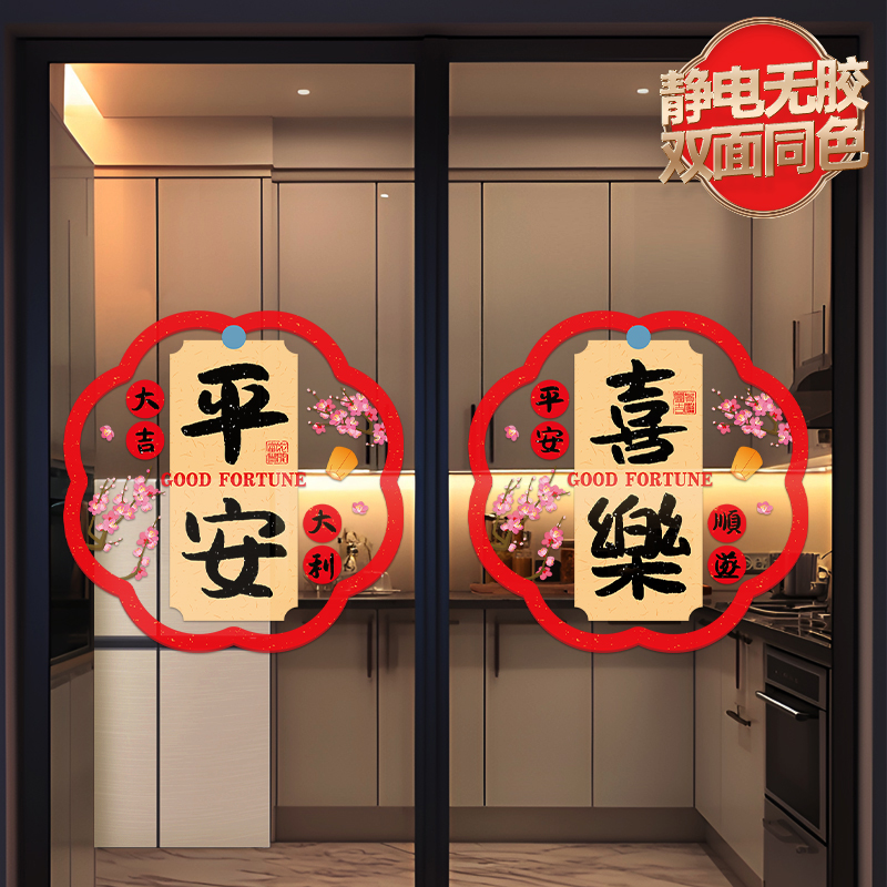 中国风福字静电窗花贴乔迁之喜厨房玻璃门贴纸乔迁春节装饰窗贴画商品图