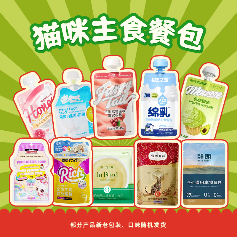 【心动】猫咪好吃爱吃零食—餐包大合集