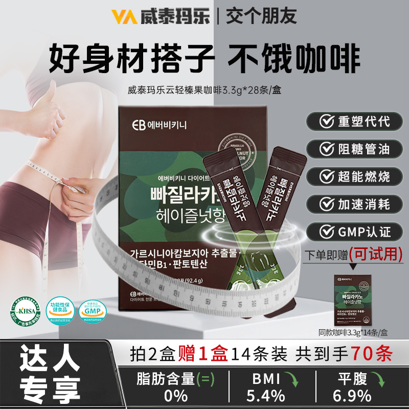 【不饿咖啡 好身材搭子】VA vitaminvillage榛果咖啡藤黄果运动