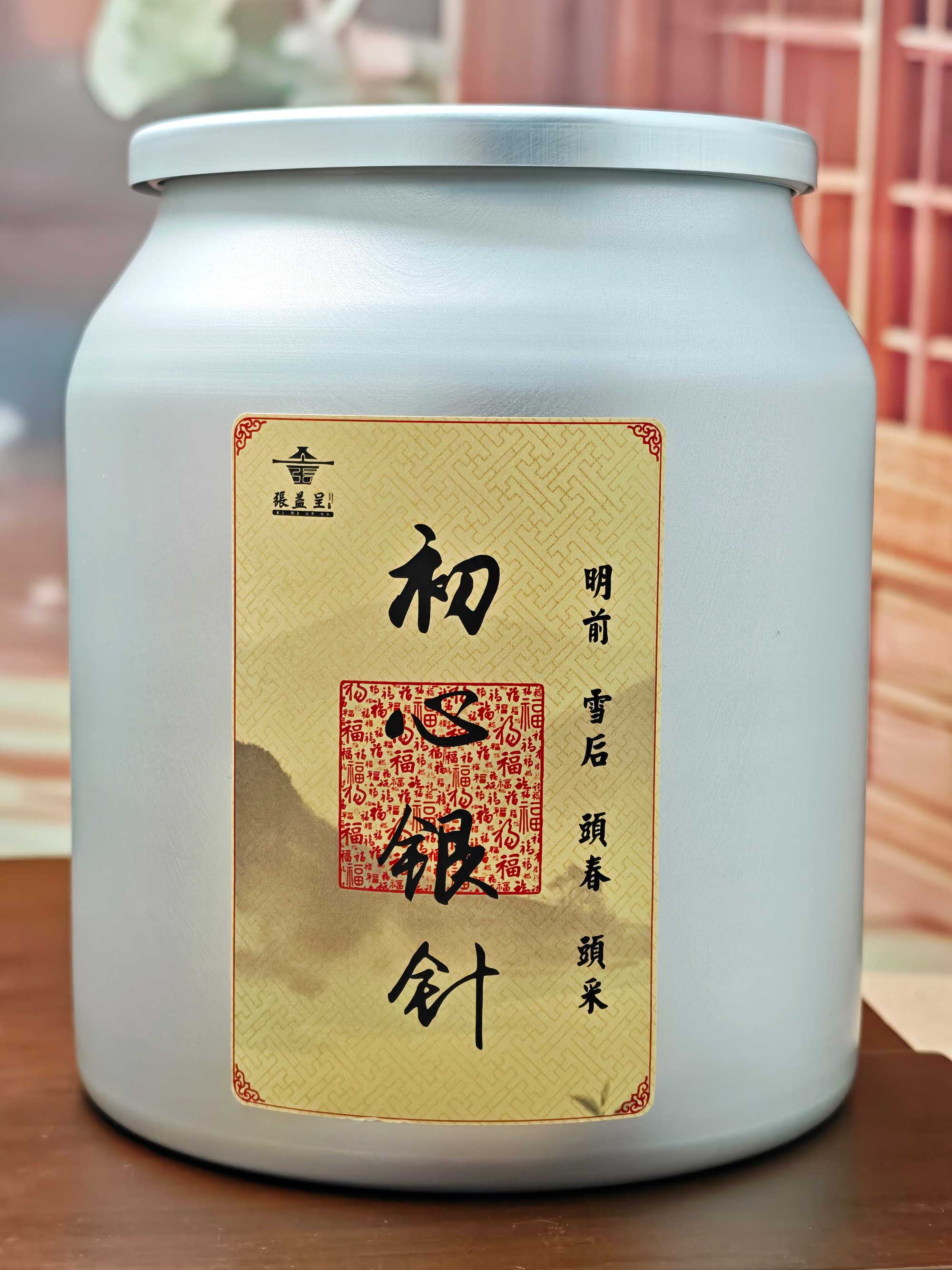 【马上抢光】2025年初心白毫银针铝罐装 毫香花香浓郁海拔高滋味足