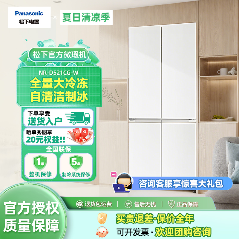 99新 Panasonic/松下 510L大海豹冰箱NR-D521CG-W【官方微瑕机】