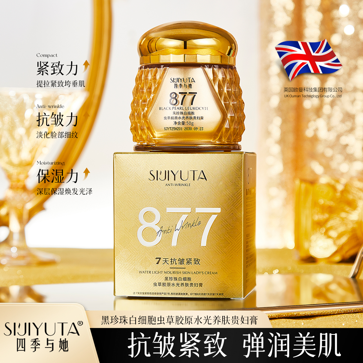 【专柜正品】877黑珍珠白细胞虫草胶原水光养肤贵妇膏