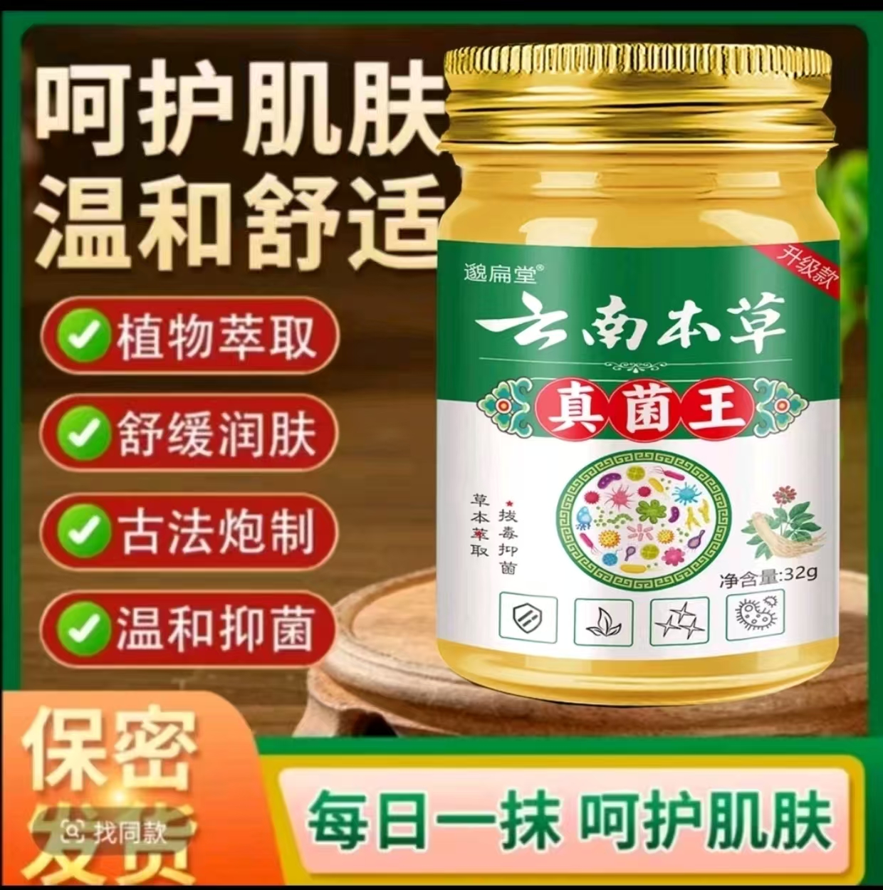 云南本草真菌王抑菌乳膏针对皮肤瘙痒脚部脚痒脱皮涂抹 