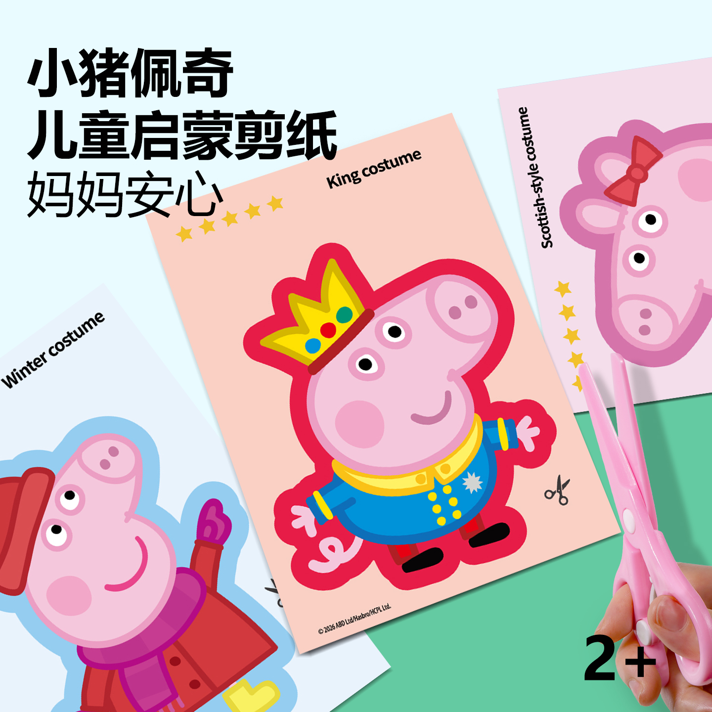 小猪佩奇剪纸3-6岁儿童手工diy幼儿园宝宝专注力训练启蒙益智玩具
