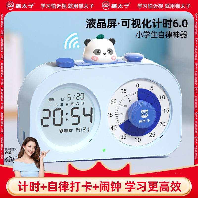 猫太子双屏可视化计时器小学生自律神器儿童暑假时间管理定时提醒