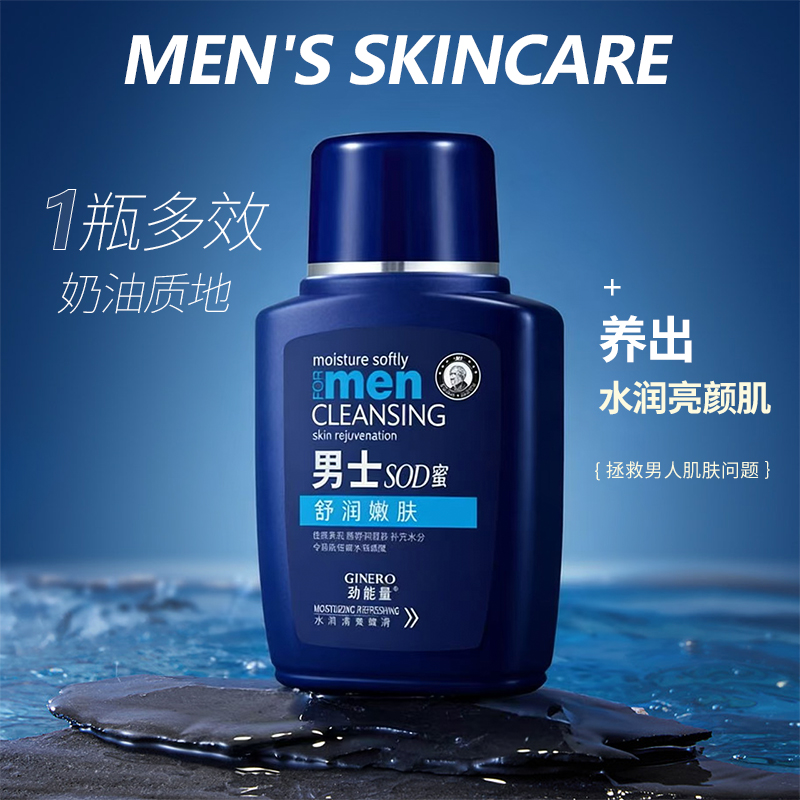 （拍一发二）男士SOD蜜面霜秋冬保湿补水防干裂滋润脸部护肤品