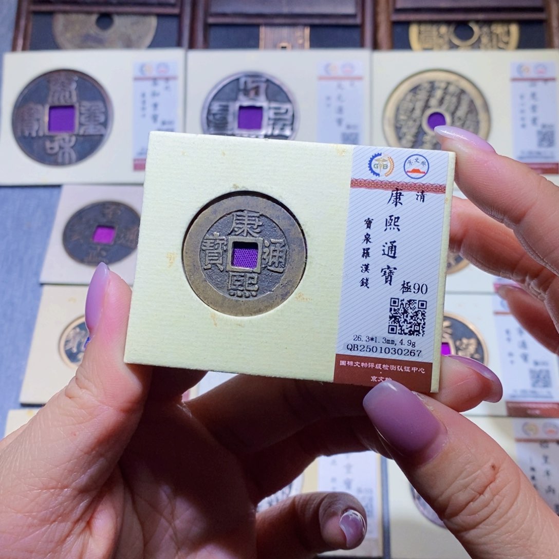 【闪购商品】铜墨*隆兴珍泉收藏康熙0267