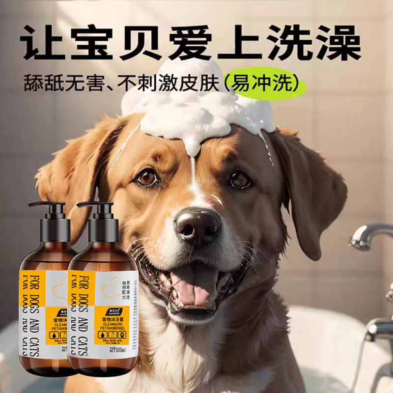 宠物犬猫沐浴露猫狗洗澡去污柔顺毛发祛味持久留香护肤猫用沐浴露