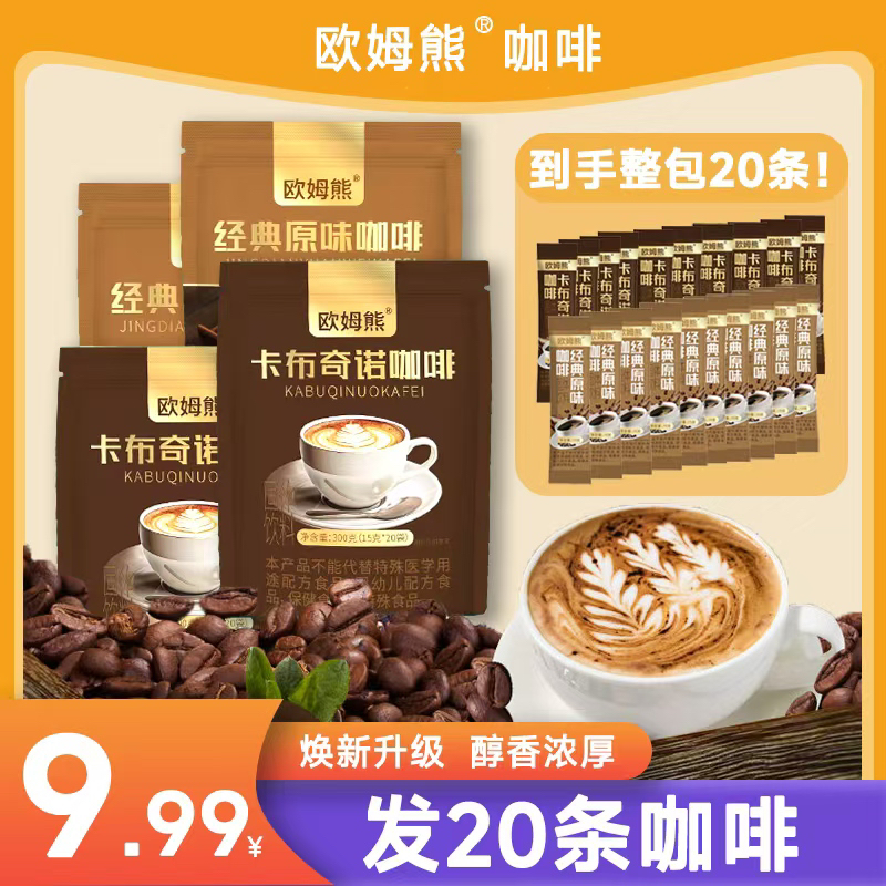 【20条】三合一速溶咖啡卡布奇诺风味经典原味香浓醇厚便携装