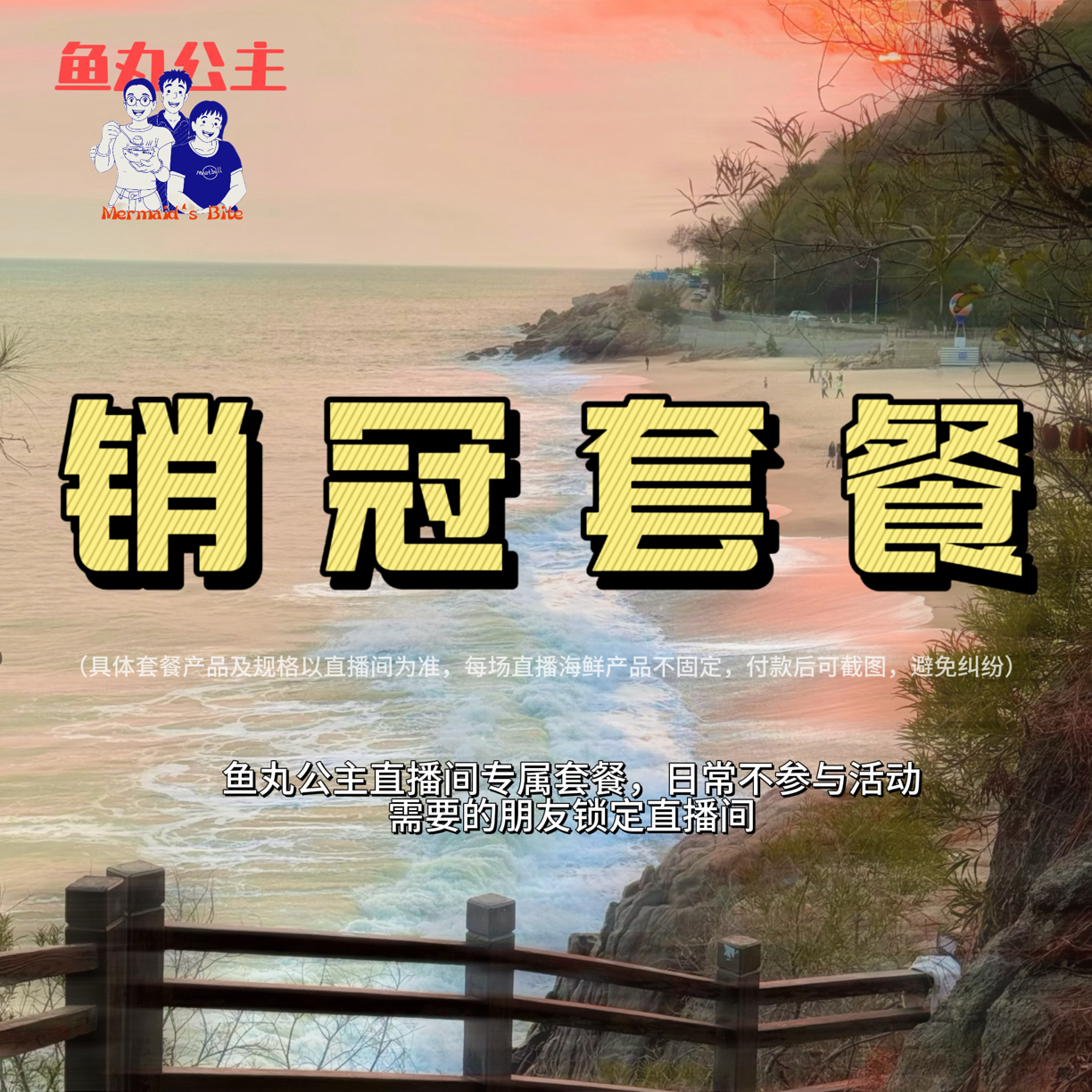 【销冠套餐】具体产品以直播间为准 潮汕鱼丸鱼饼麻辣烫