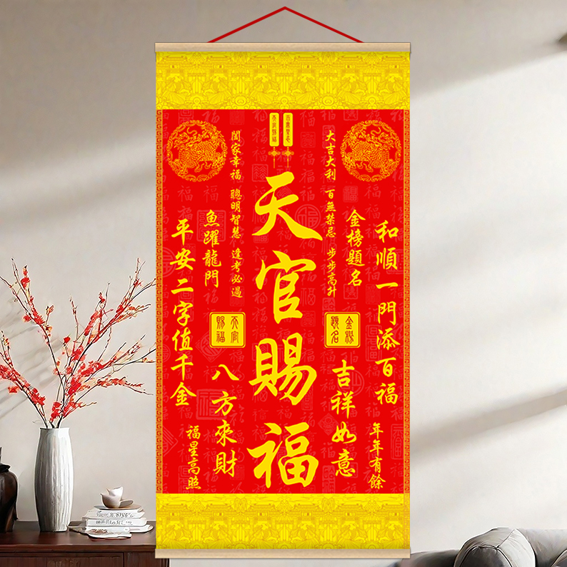 【老师新品】2026新品正版丝绢布天官赐福挂画竖版卷轴画装饰画商品图