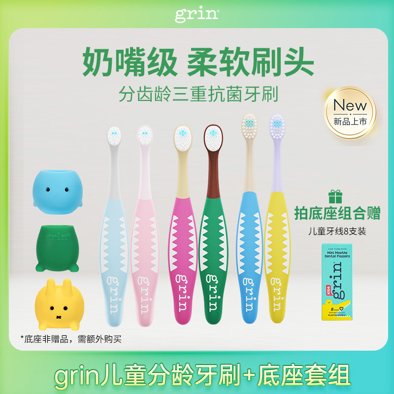 grin儿童分龄抗菌牙刷3支小头6个月-7岁宝宝专用护齿牙刷底座组合