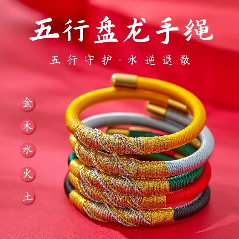 五行盘龙手链红手绳手工编织男女情侣礼物本命年2026年金木水火土