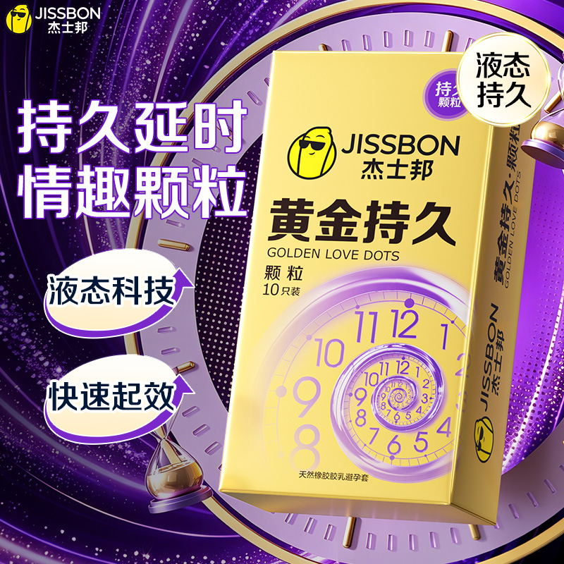 杰士邦黄金持久颗粒避孕套尊享持久四合一003超凡持久避孕套超薄情趣孕套液态苯佐卡因延时官方旗舰 天然胶乳橡胶避孕套商品图