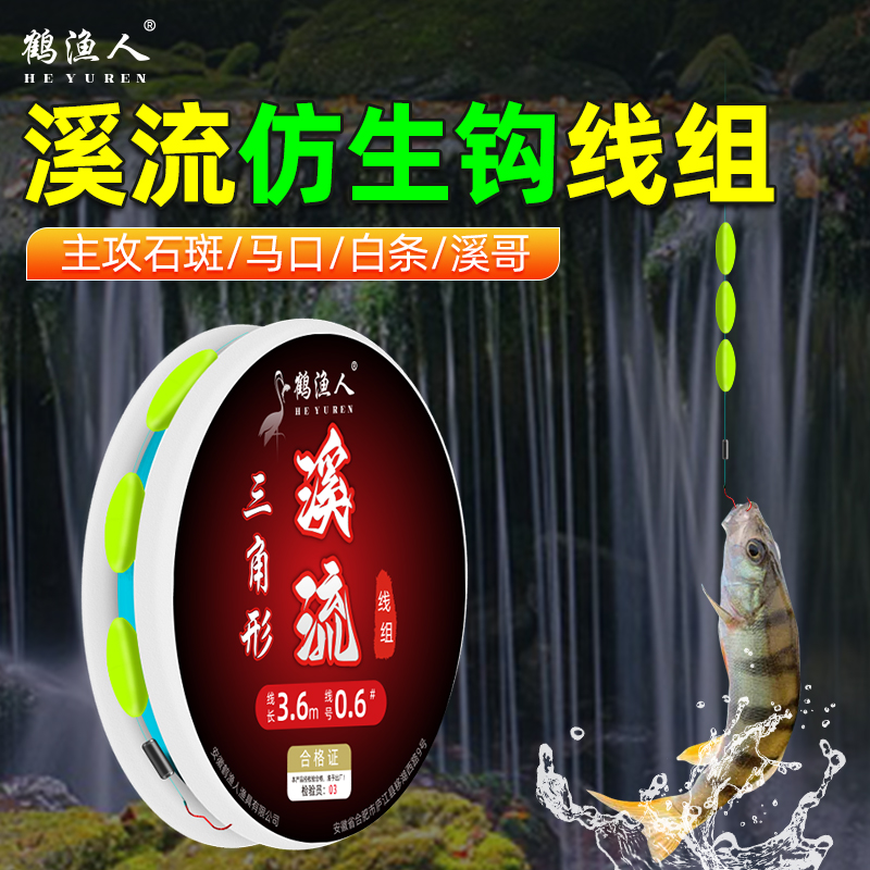 鹤渔人三角形翻转钩溪流钓线组防风浪抗走水防逆光免调漂垂钓装备
