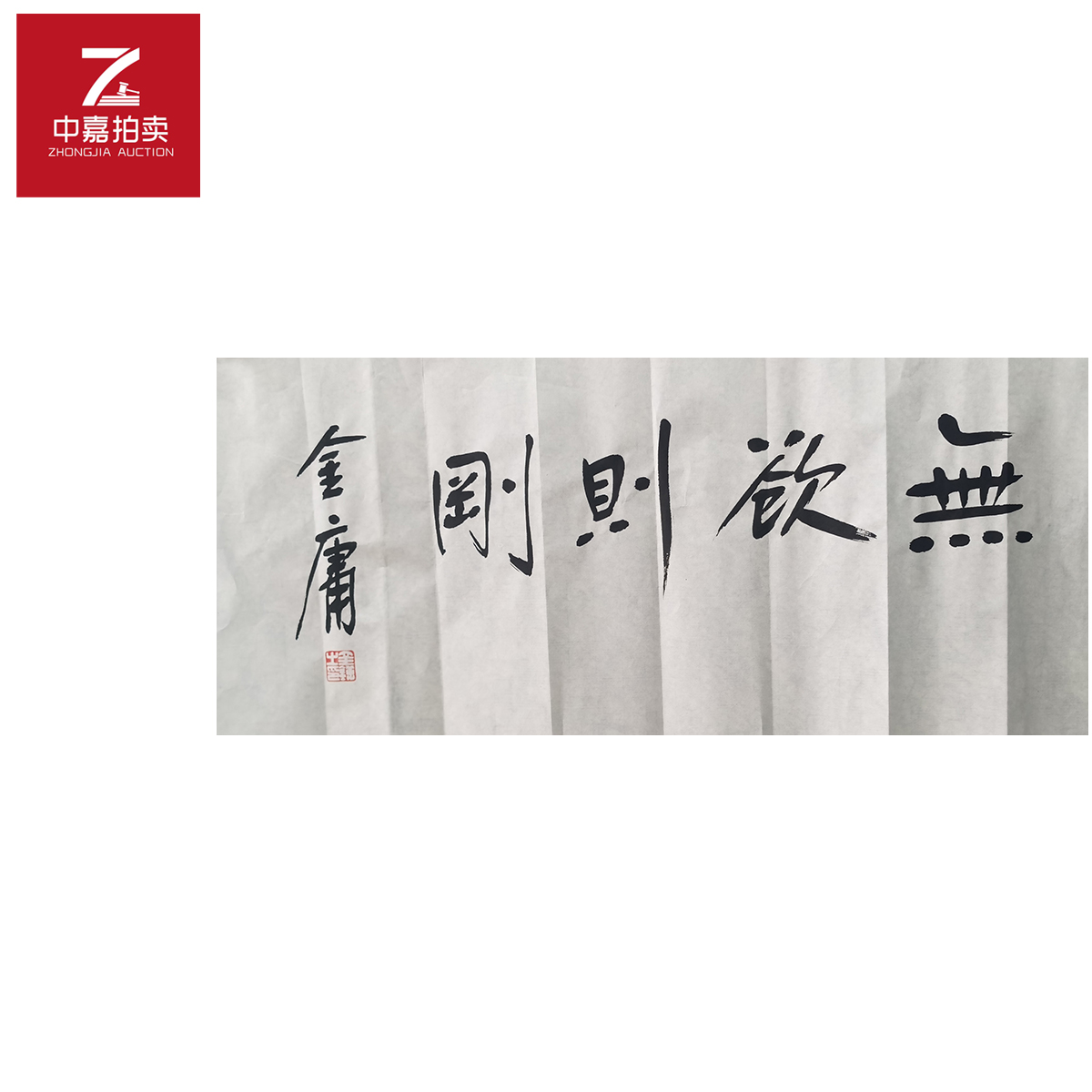 金庸书法软片无68x34