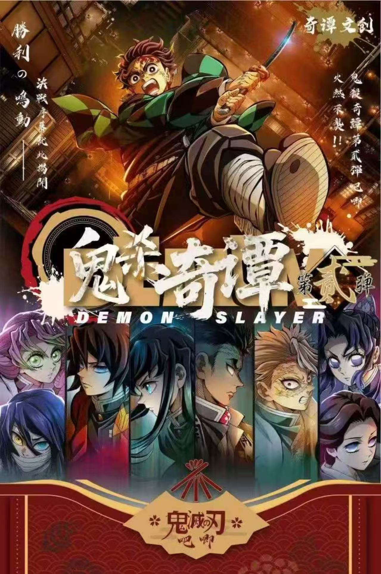 鬼灭之刃奇谭吧唧强娶（苹果专属）