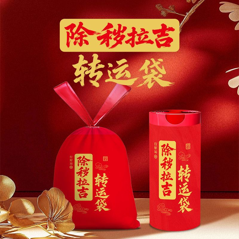 (爱心助力)免撕抽绳式加厚蛇年吉祥红色垃圾袋