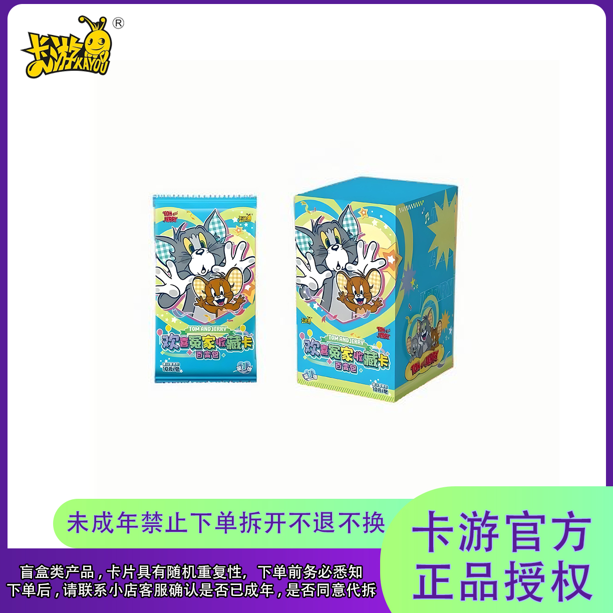 【玩法合集】卡游猫和老鼠 欢喜冤家百变包收藏卡牌 【代拆拆卡】盲盒