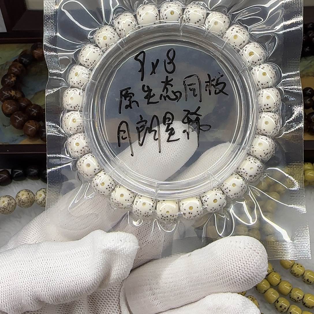 星月菩提手串卡9原生态同枝果