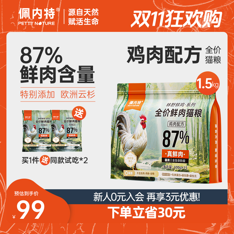 【双11狂欢购】佩内特全价夹心猫粮免疫美毛增肥发腮营养猫粮