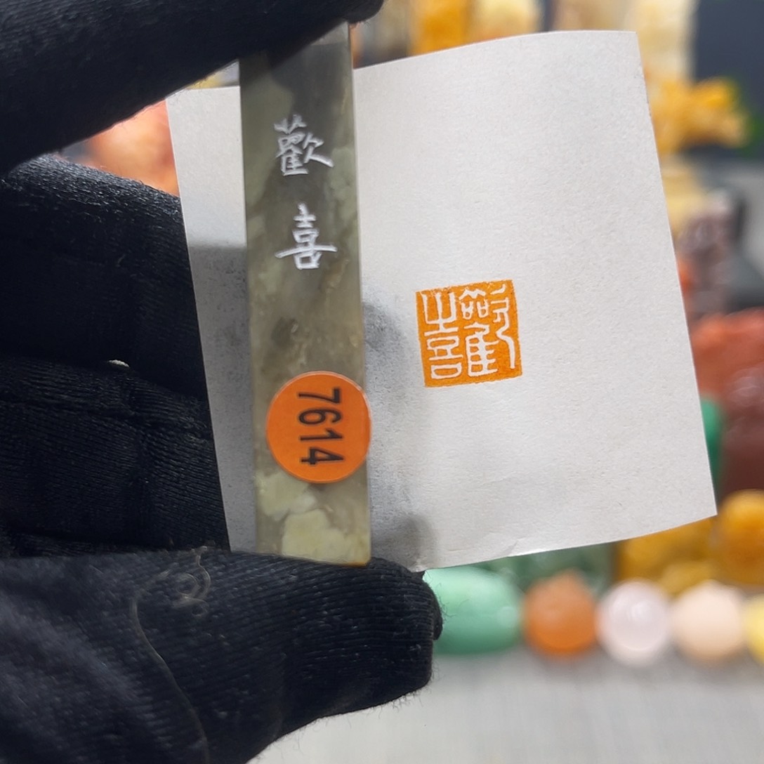 寿山石印石包邮包刻7614