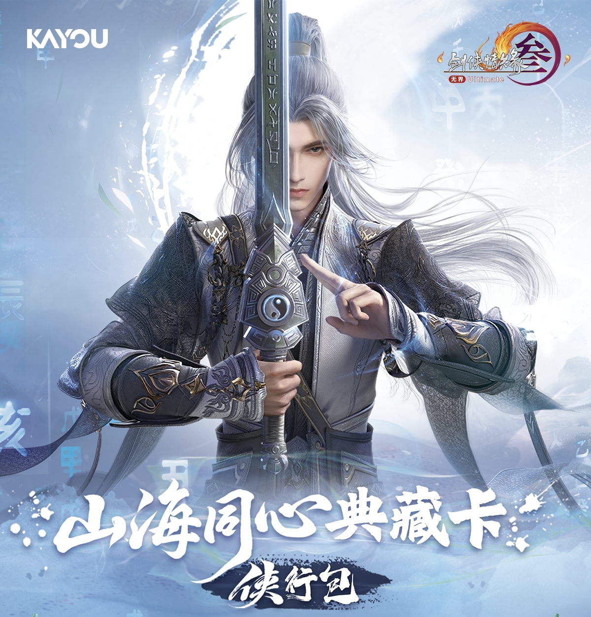 【新人浮浮】卡游《剑侠情缘》剑网3山海同心收藏卡牌-直播代拆xy