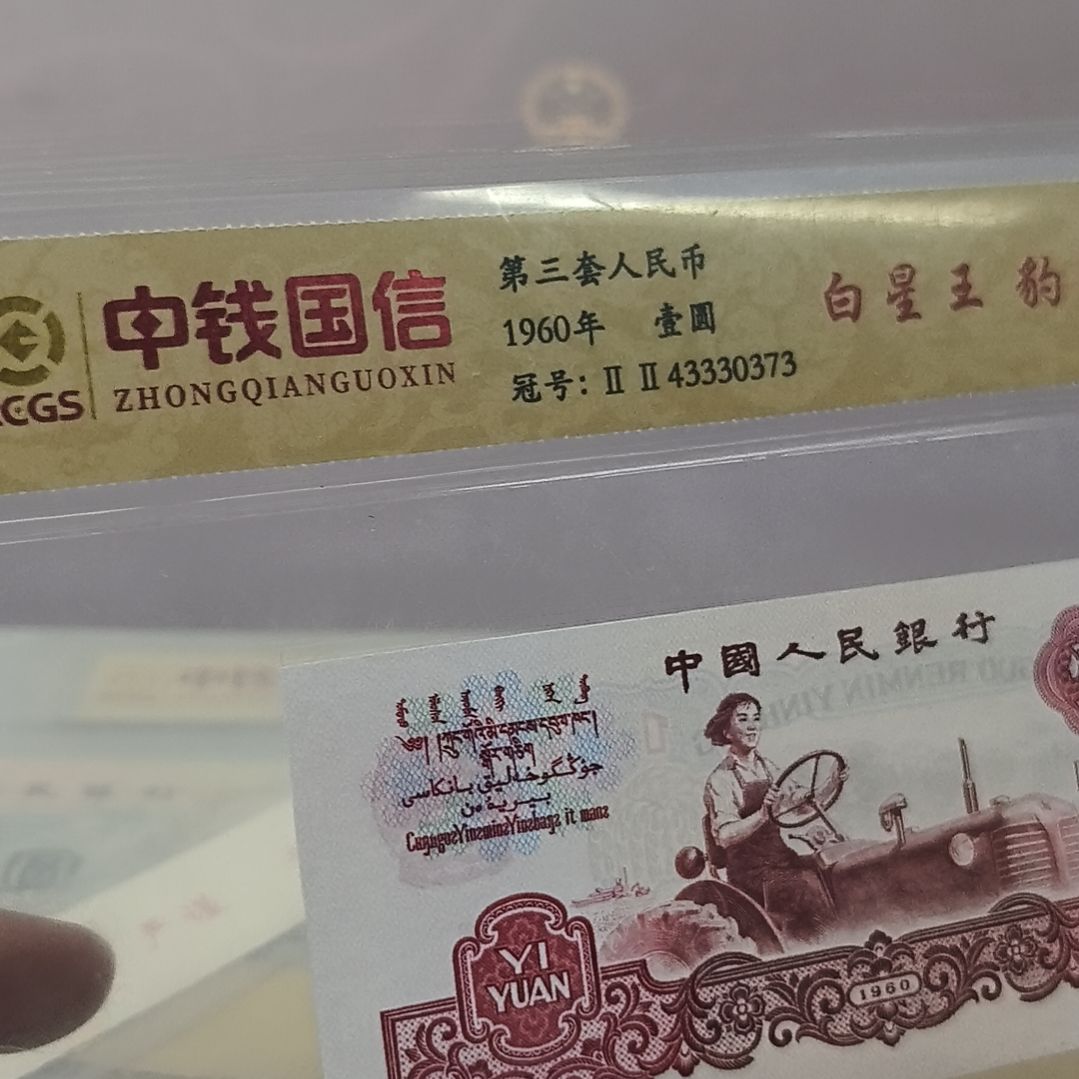 拖拉机白心王中间豹子号一枚