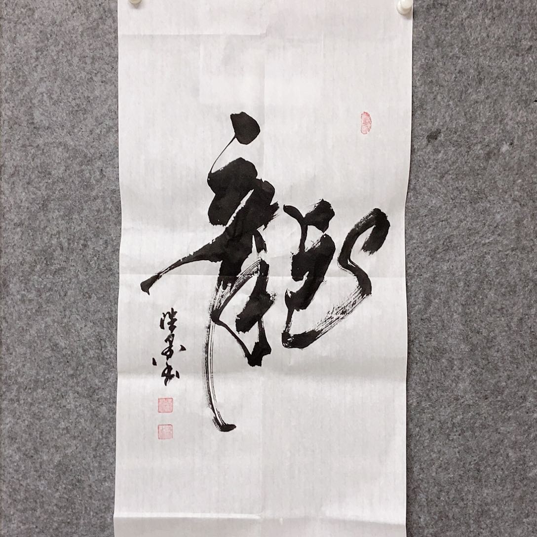 书法老师亲笔书写