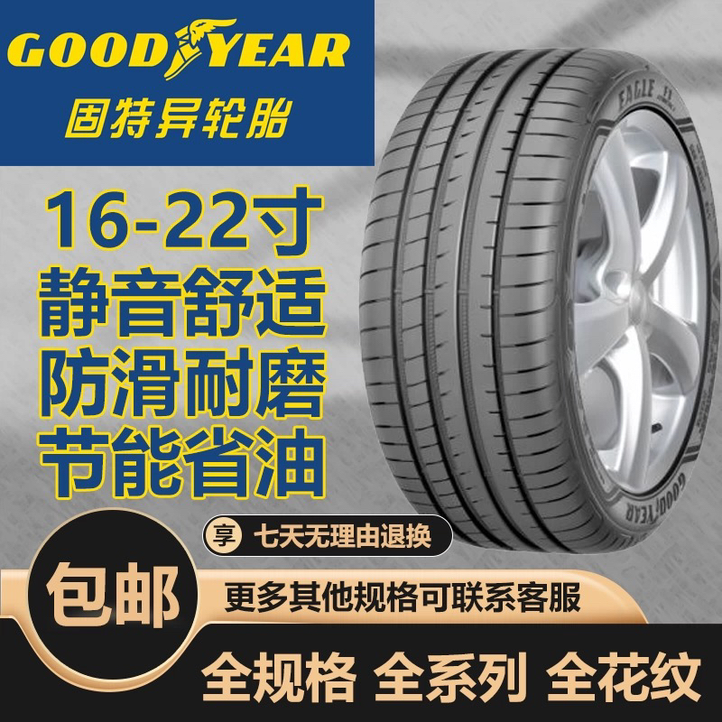 固特异轮胎205 215 225 235 245 255/40 45 50 55 60R16R17181920