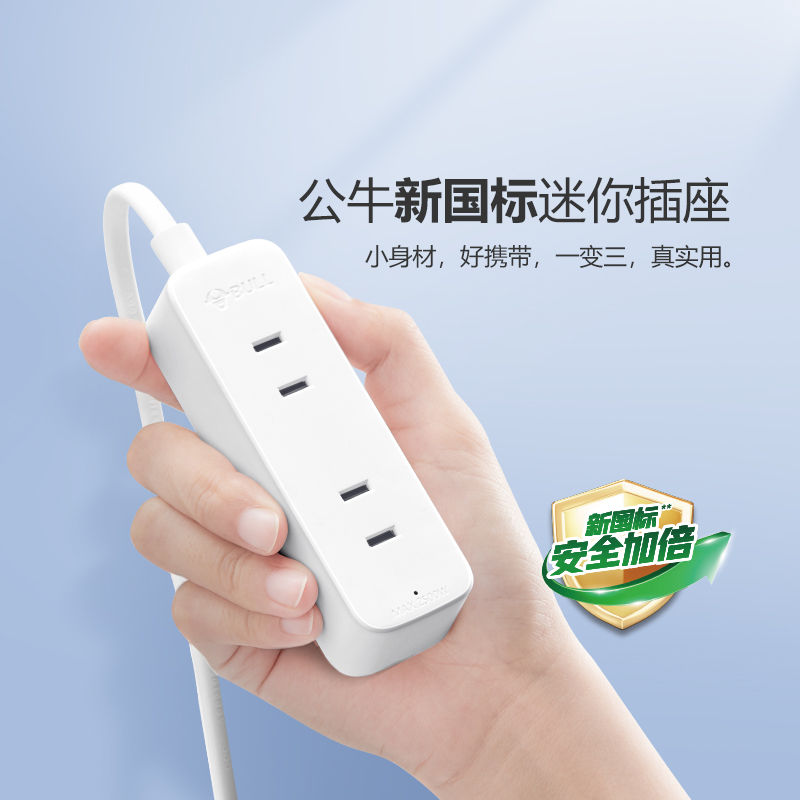 公牛两极插座迷你插板插排经典功率充电家用宿舍出行收纳转换器