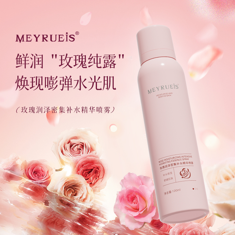 MEYRUEiS玫瑰润泽密集补水精华喷雾滋润舒缓玫瑰喷雾小华坨刘老思