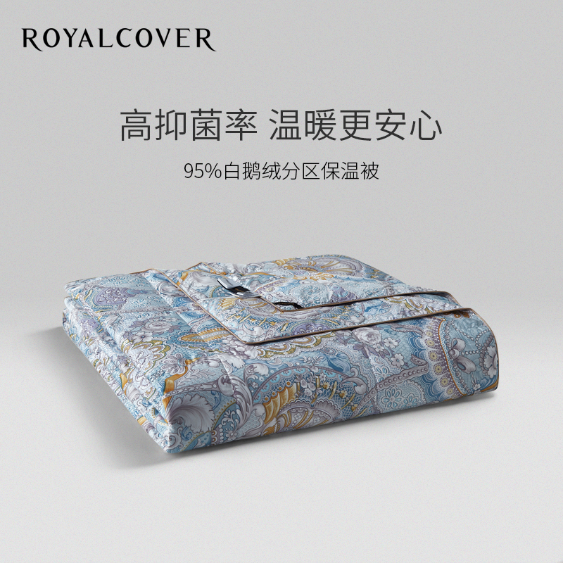 ROYALCOVER/罗卡芙95%可水洗鹅绒抗菌夏被 阿蒂斯